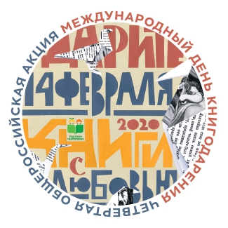 Дарите книги с любовью